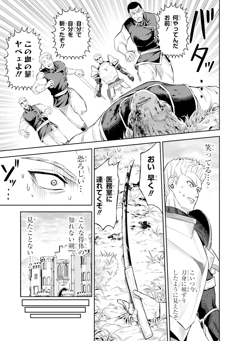 Isekai Toushou no Maken Seisaku Gurashi - Chapter 2.3 - Page 12